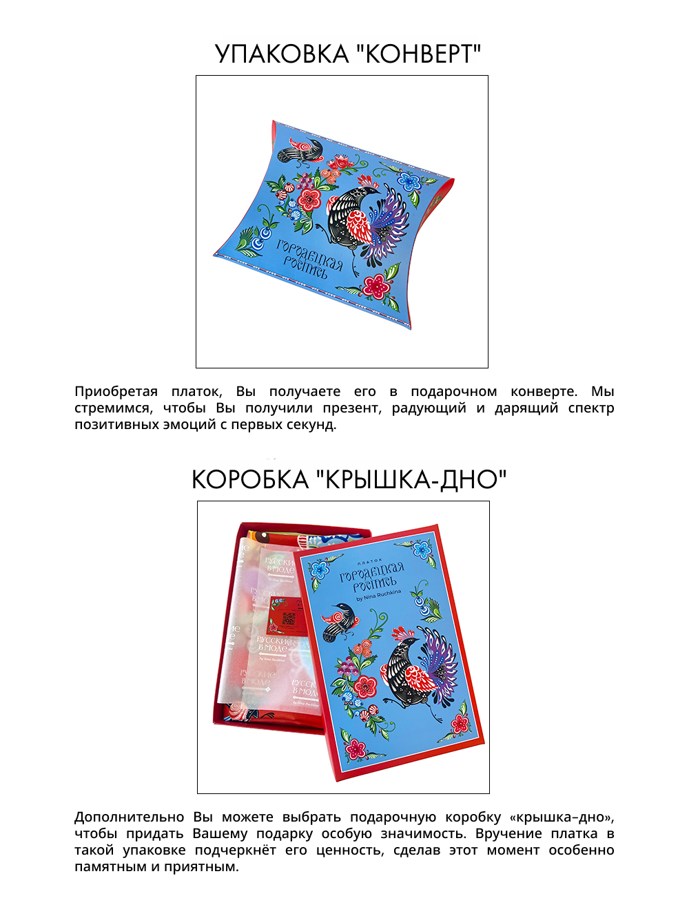 Платок «Городецкая роспись»