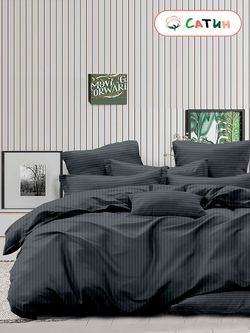 Постельное белье сатин-страйп Milky Garden "Графитовый" 2-спальное  Наволочка 50х70 см 2 шт Простынь  240x215 см Пододеяльник 175x215 см