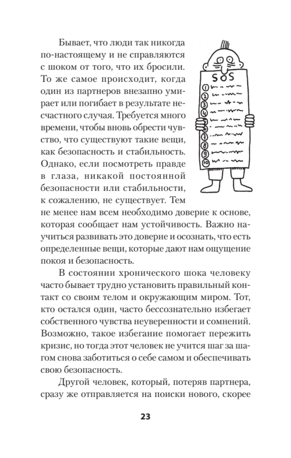 Позволь мне найти тебя. Как обрести любовь (#экопокет)