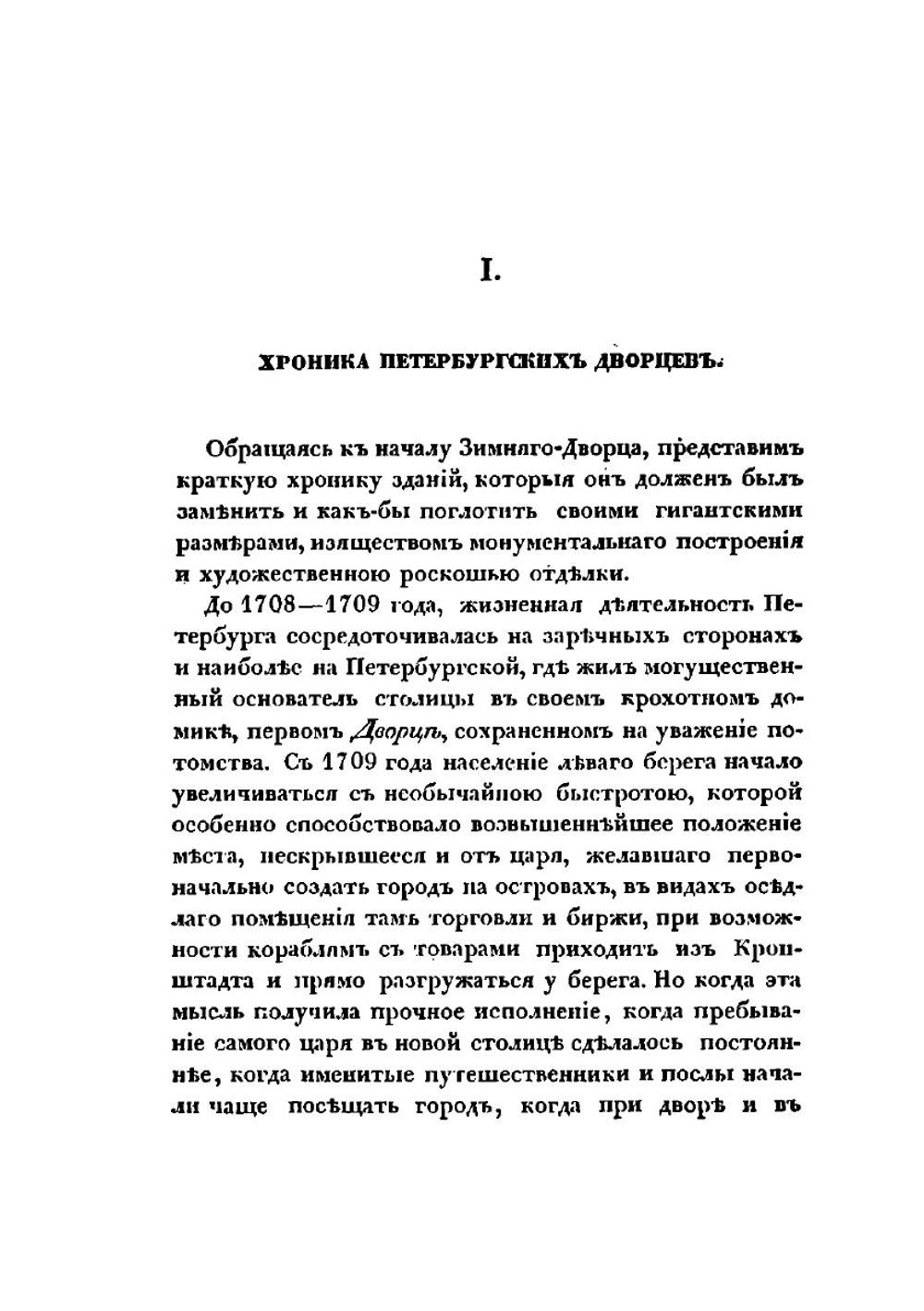 Возобновление Зимнего дворца в Санкт-Петербурге | А.П. Башуцкий