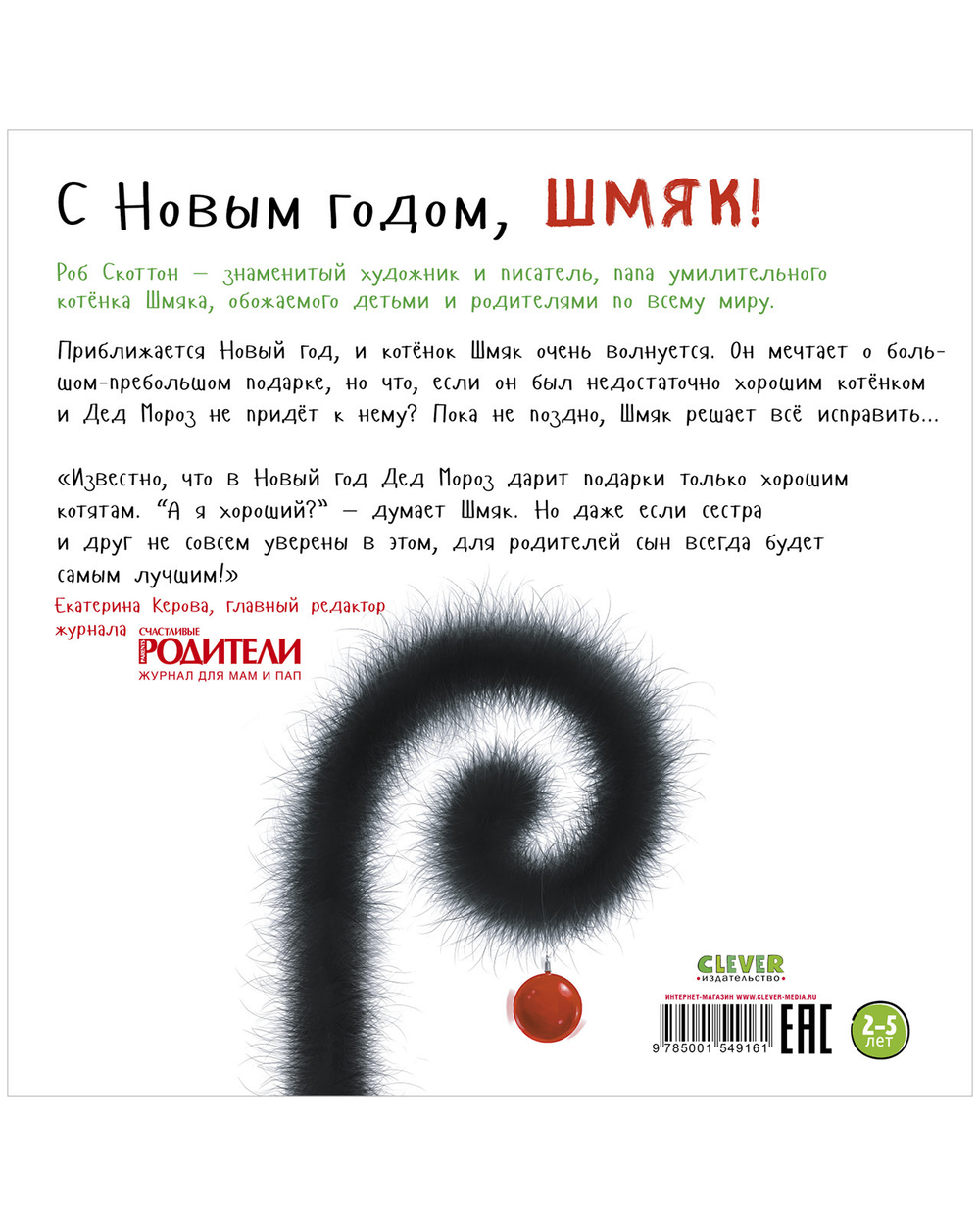 Книжки-картинки (мягкая обложка). С Новым годом, Шмяк!