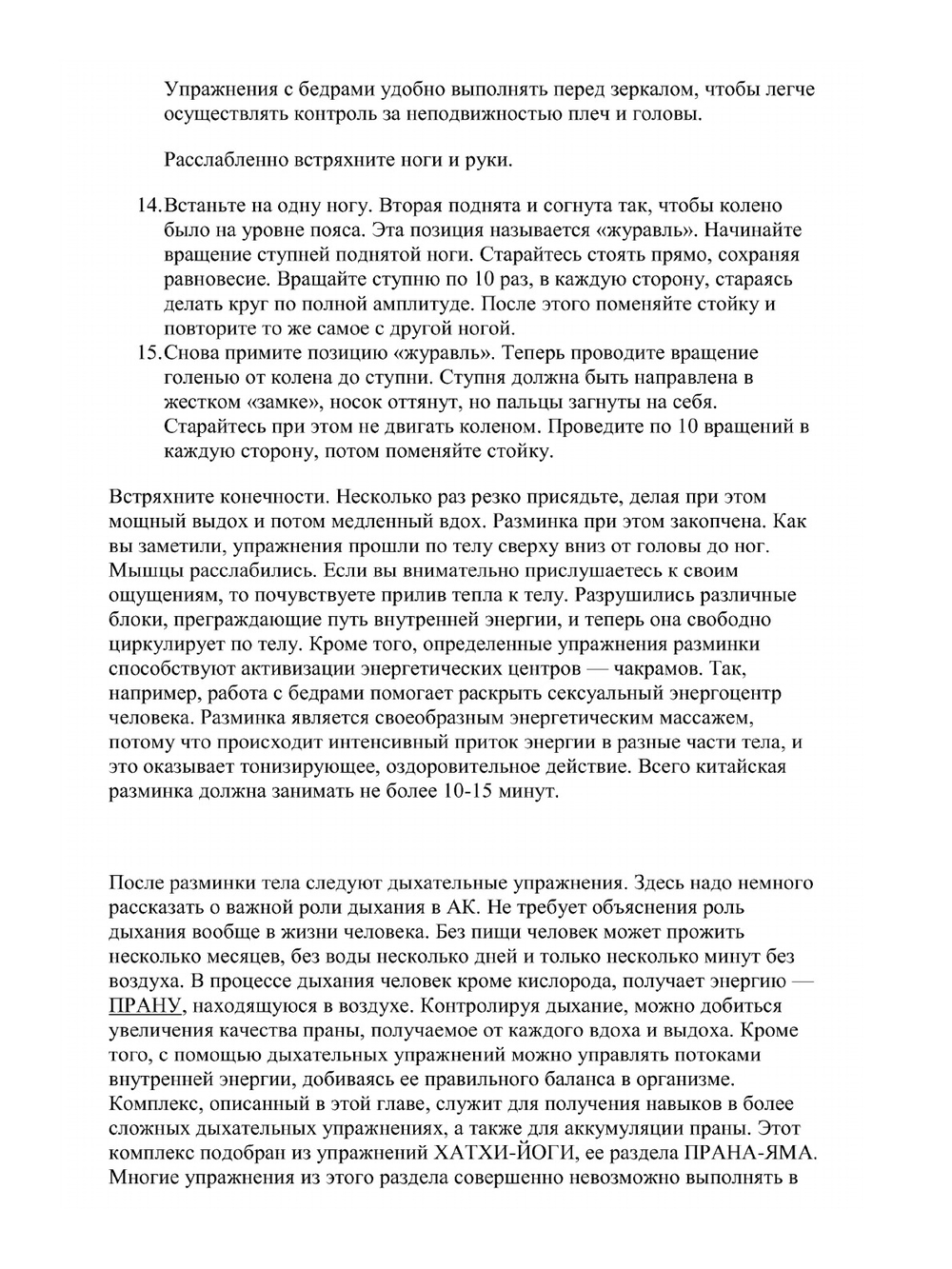 Астральное карате | В. Аверьянов