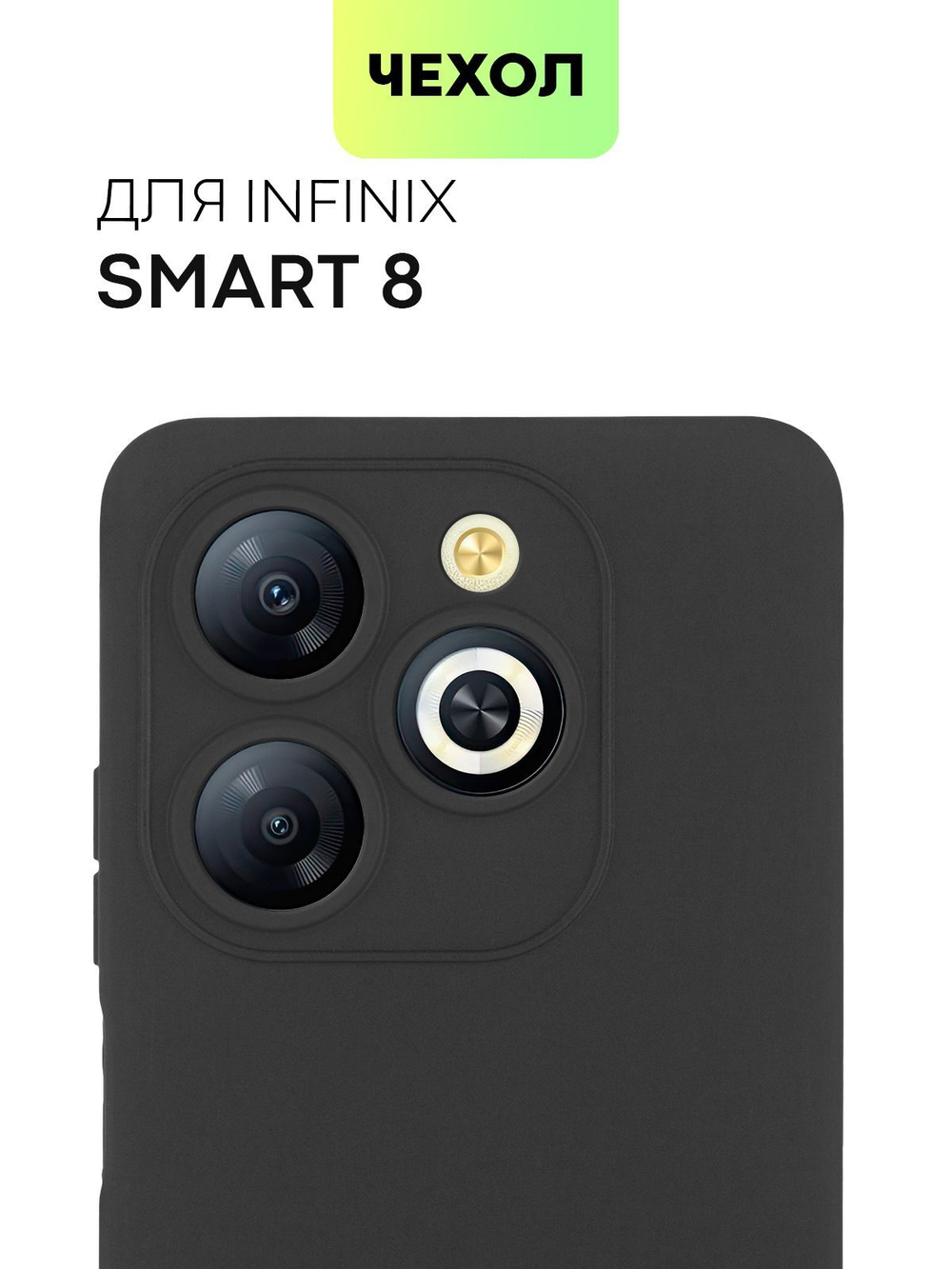 Чехол BROSCORP для Infinix Smart 8 (арт.INF-S8-COLOURFUL-BLACK )