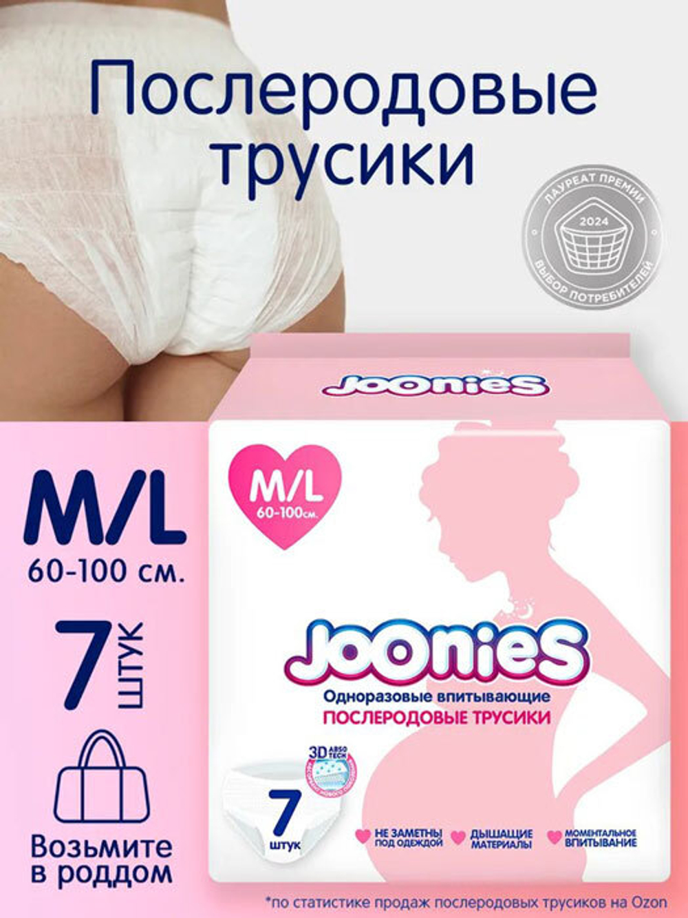 Послеродовые трусики Joonies M\L 7 шт
