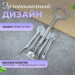 Штопор 16,8см, нержавеющая сталь