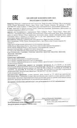 Шоколад тёмный 54,1% «Sicao» - 20 кг