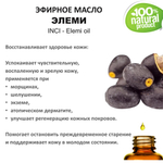 Эфирное масло Элеми / Elemi oil