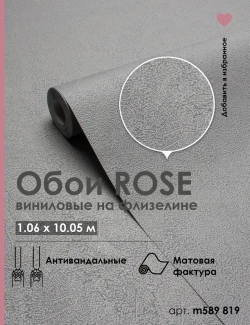 Обои флизелиновые 1.06 СЕРЫЕ MONOLIT m589819 АНТИВАНДАЛЬНЫЕ, под штукатурку, метровые, матовые, моющиеся, для спальни, кухни,1.06*10.05 м