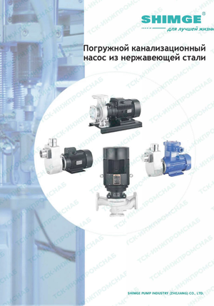 Погружные канализационные