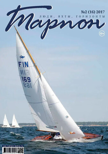 журнал "Тарпон" №2(16) 2017