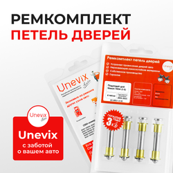 Ремкомплект (втулки) петель дверей Nissan TIIDA (I-II) С11, C12, C13 (4 петли, RPD1-4) 2004-2023