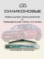 Щетки стеклоочистителя HUOYE Y8 650/500 мм на BMW X4 | Side pin