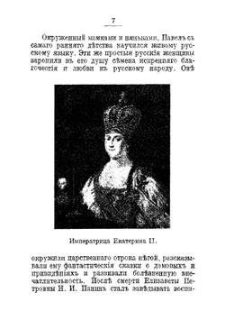 Император Павел I. Его жизнь и царствование | Федоров Н.