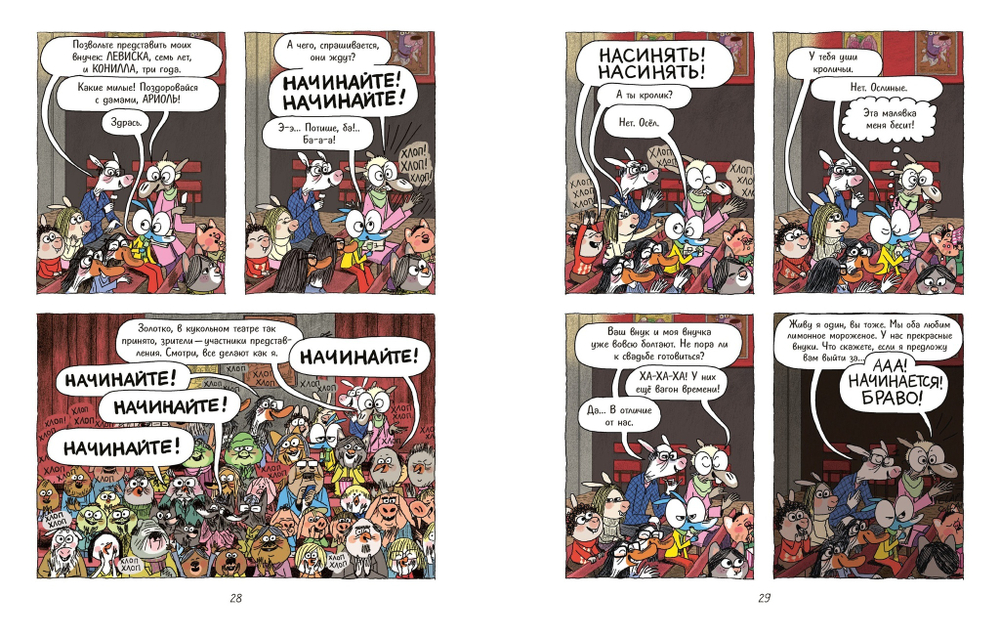 Ариоль. Домашка для барашка