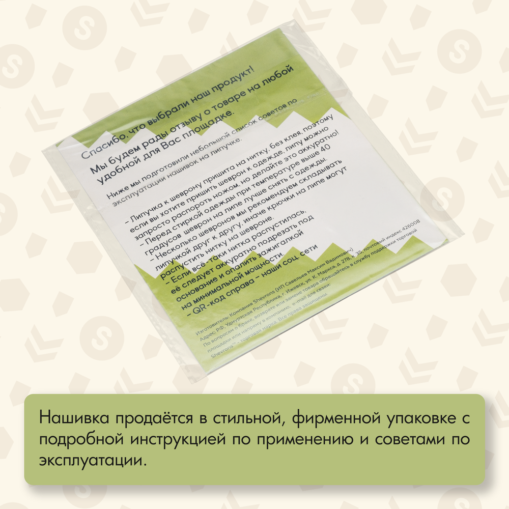 Нашивка на одежду, патч, шеврон на липучке "Будь русским, мир привыкнет" 8,5х2,8 см