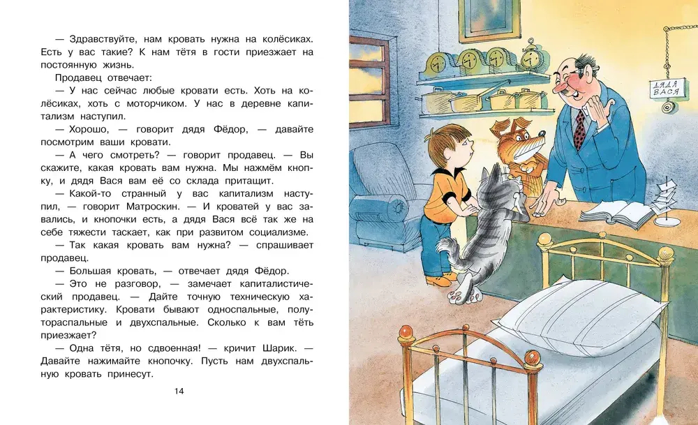 Тётя дяди Фёдора, или Побег из Простоквашино