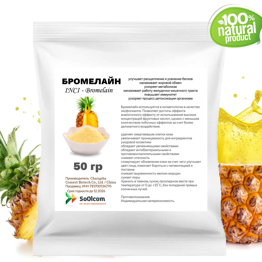 Бромелайн / Bromelain