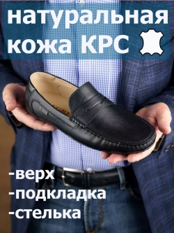 Мокасины мужские из натуральной кожи