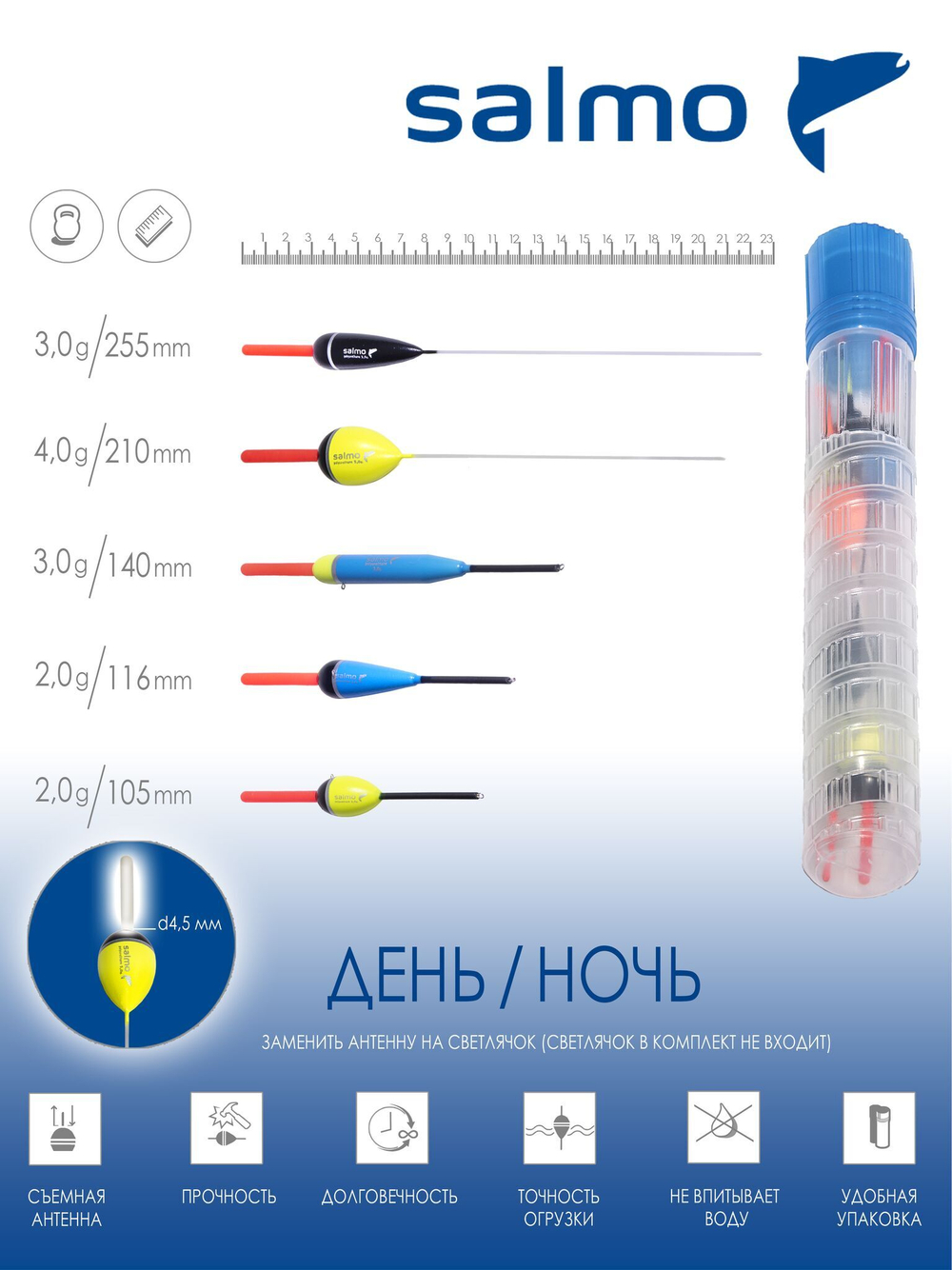 Набор полиуретановых поплавков Salmo PU ДЕНЬ/НОЧЬ в тубусе 5шт. индивидуальная упаковка