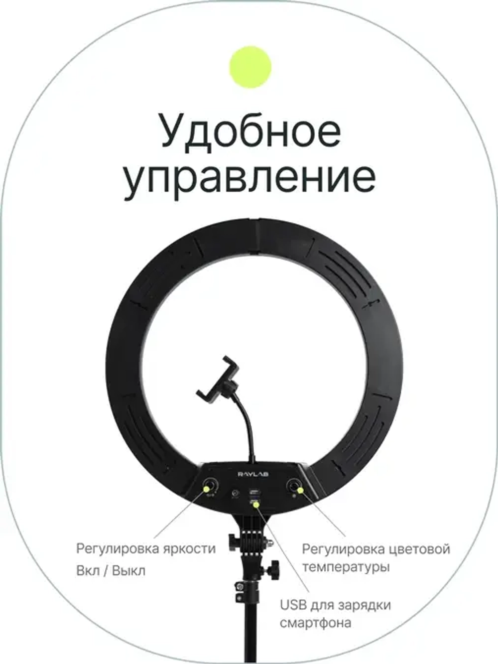 Светодиодный осветитель Raylab RL-0118 Kit кольцевой