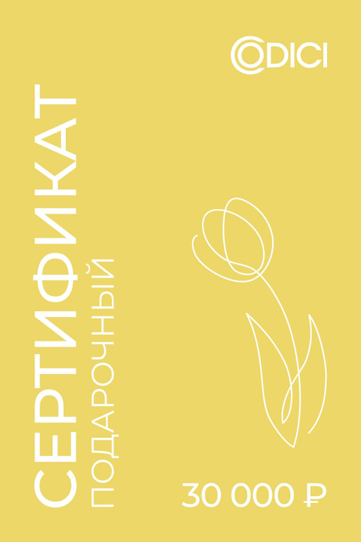 Подарочный сертификат