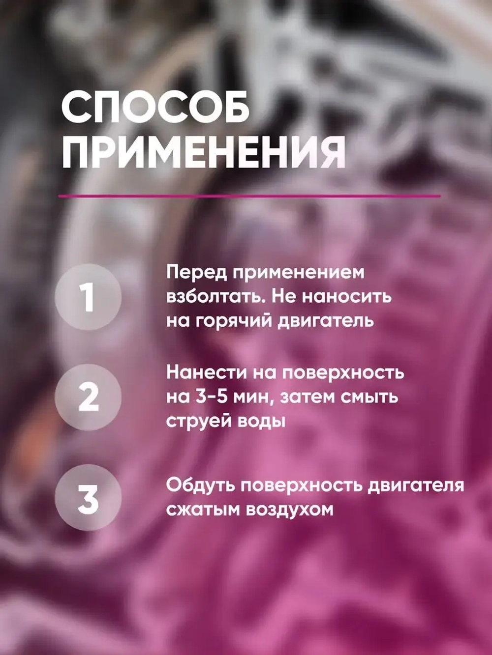 Complex Mobile Очиститель двигателя (500гр)