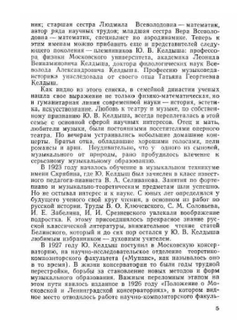 Очерки и исследования по истории русской музыки | Ю. Келдыш