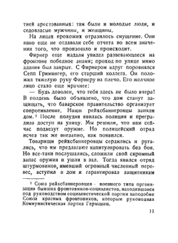 Дахау | В. Хорнунг