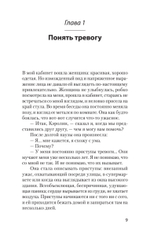 Свобода от тревоги. Справься с тревогой, пока она не расправилась с тобой (#экопокет)