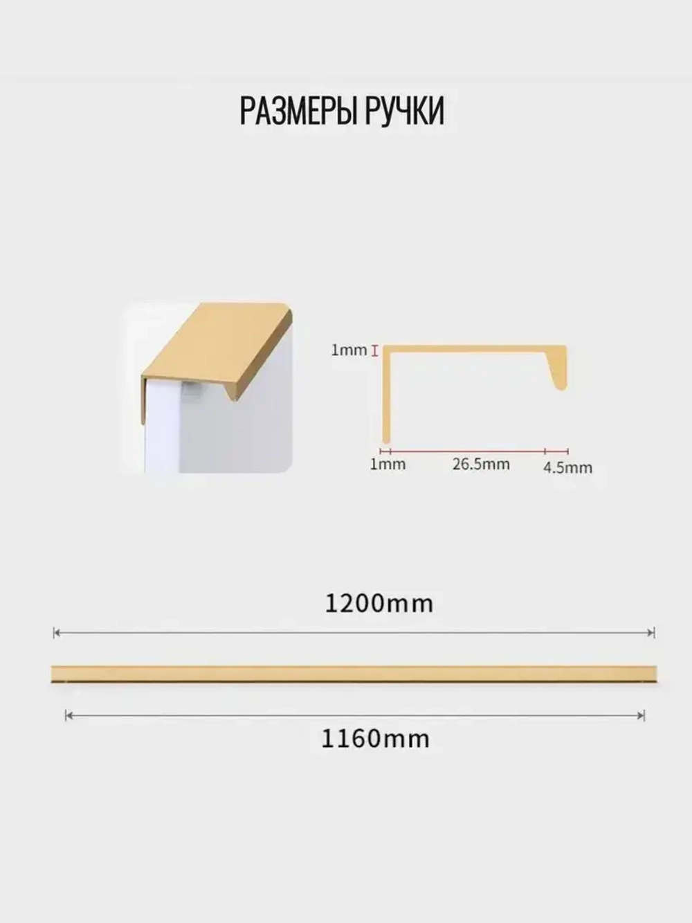Ручка торцевая 1200 мм золото 4 шт.