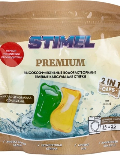 STIMEL Premium Капсулы для стирки 15шт