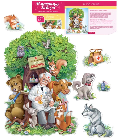 Вырубка Набор оформительский "Айболит" И 46071