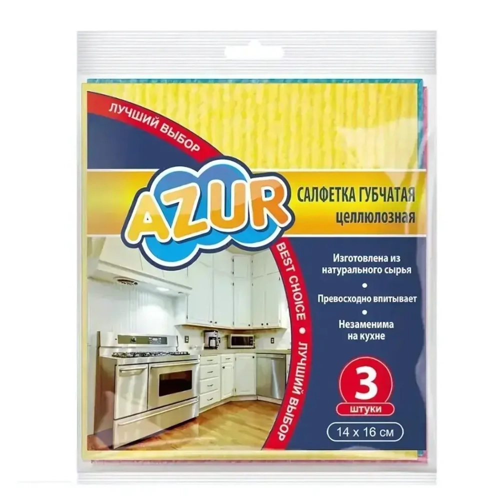 Салфетка губчатая AZUR 3шт. (15см)