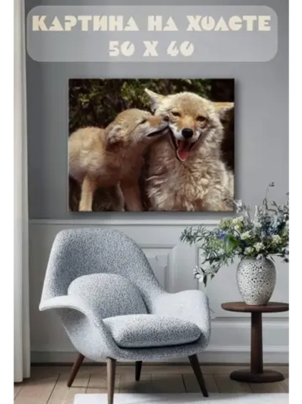 Картина на стену 40 X 50 Лиса с лисенком