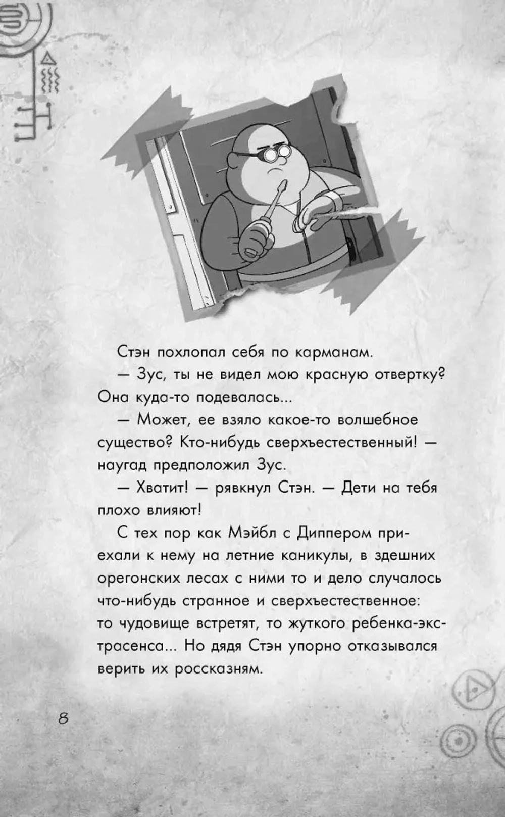 Большое свинство. Гравити Фолз