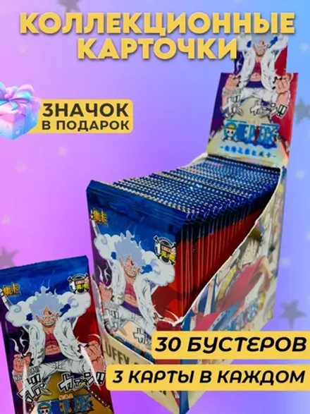 Коллекционные карточки One piece (1 юань) 30 уп по 3 карты