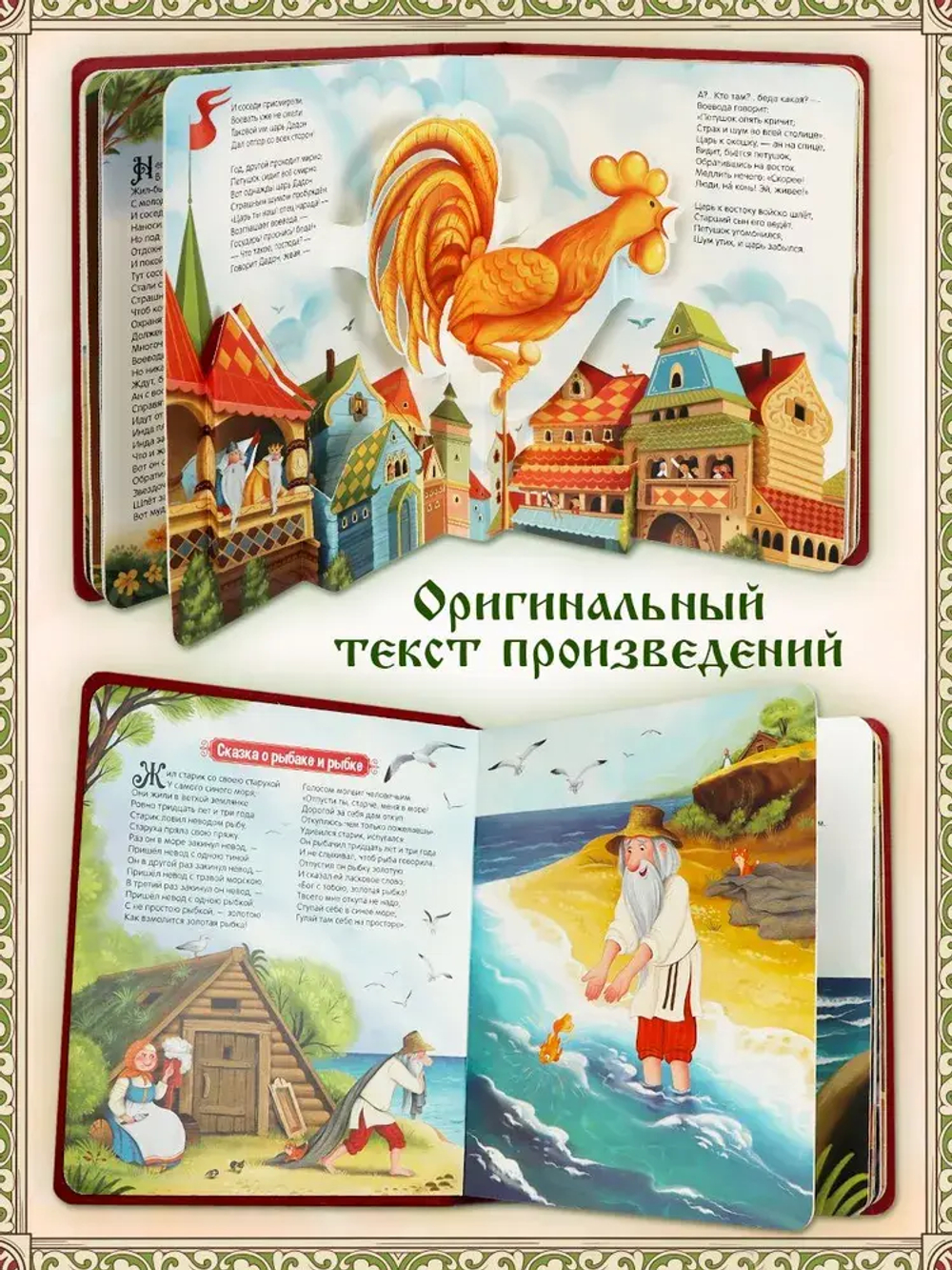 Сборник "Александр Пушкин. Сказки"