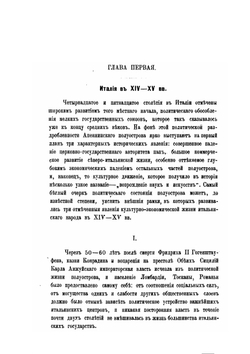 История Италии в Новое время | А.В. Предтеченский