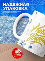 Кружка новый год 2026, 330мл, 1шт