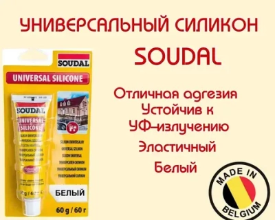 Универсальный силикон SOUDAL 60г