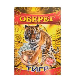 AM-3314 Фигурка кошельковая «Тигр» (олово)