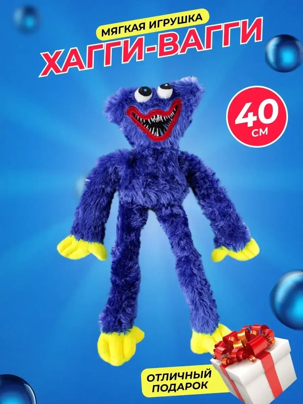 Мягкая игрушка Хаги Ваги 40 см