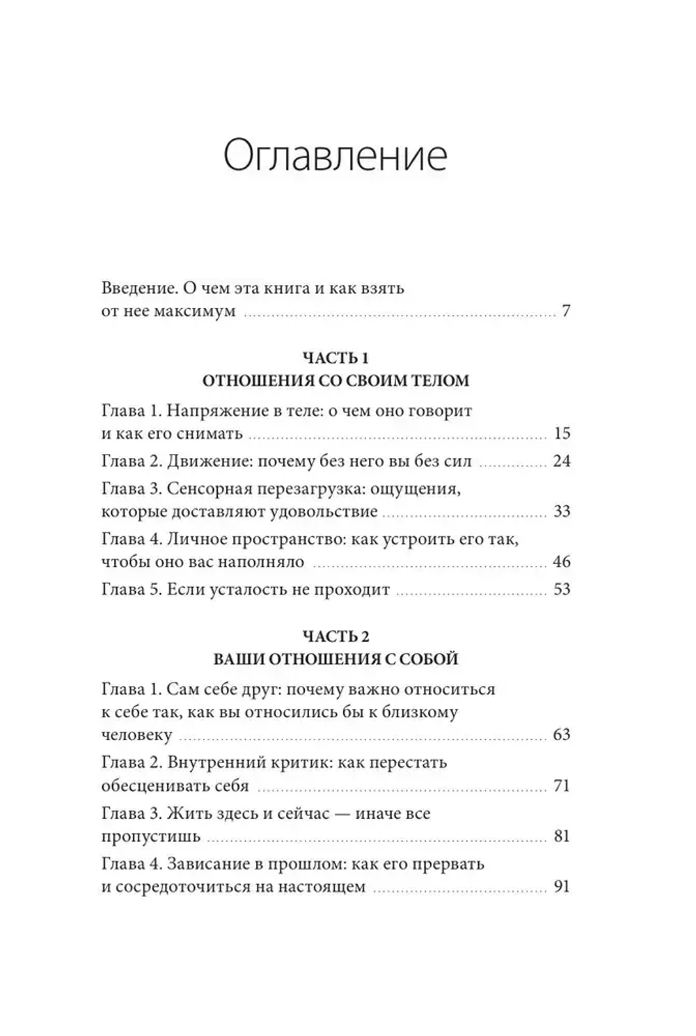 Я — мое место силы. Инструкция для устойчивого счастья