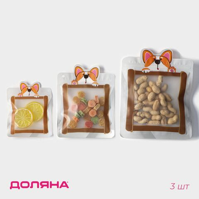 Набор из 3 пакетов для хранения сыпучих продуктов с zip-lock застежкой