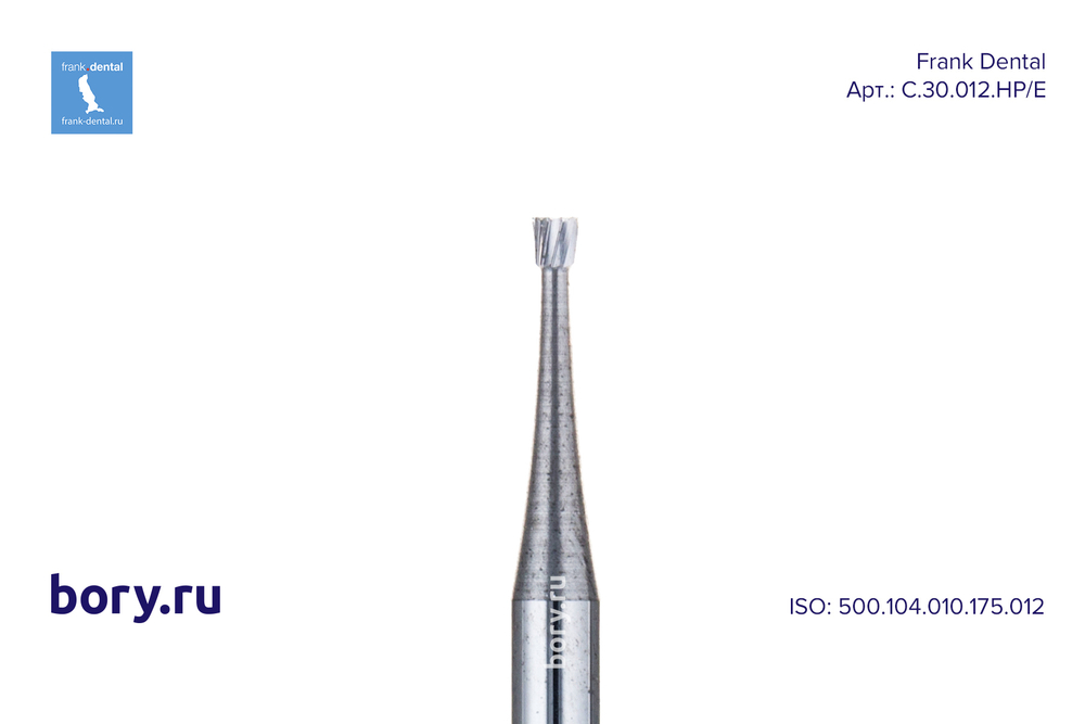 Бор твердосплавный Frank Dental типа HP - C.30.012.HP