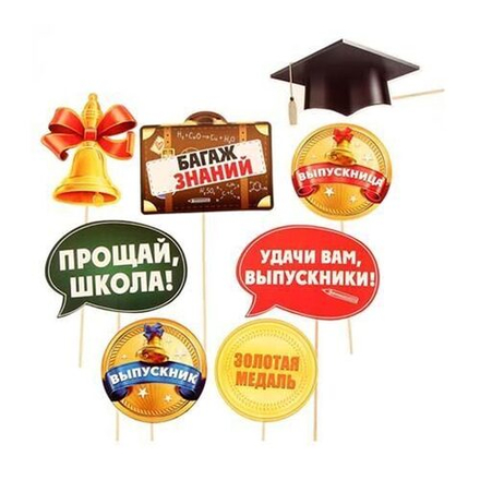 Набор фотобутафории "Прощай, школа!", 8 предметов