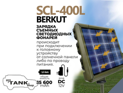 Телескопический светодиодный кемпинговый фонарь BERKUT SCL-400L