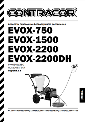 EVOX-750/ 1500/ 2200/ 2200DH
