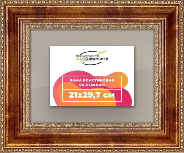 Рамка 21x29,7 для постера и фотографий
