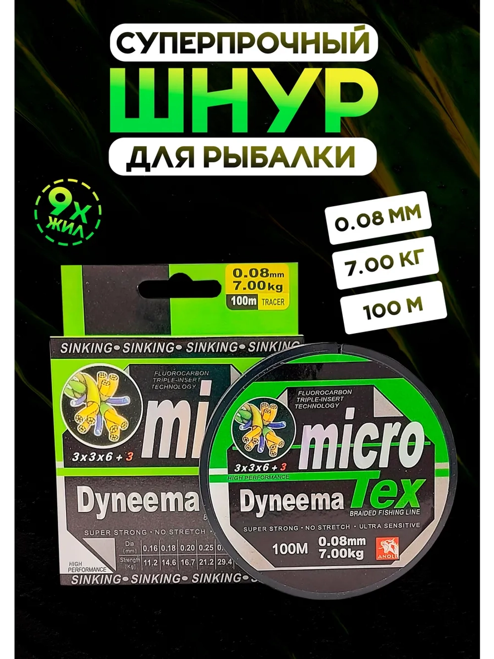 Плетеный шнур для рыбалки 0.08 мм MicroTex Dyneema, тонущий